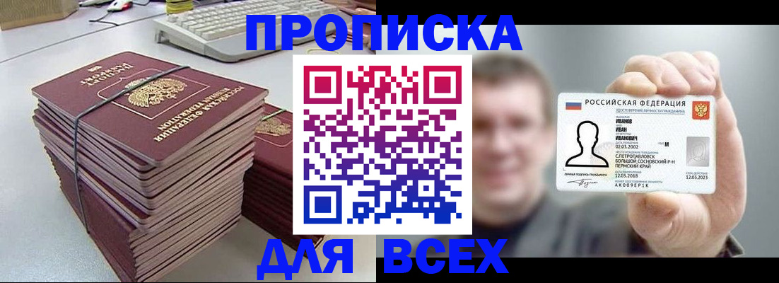 прописка в Порхове