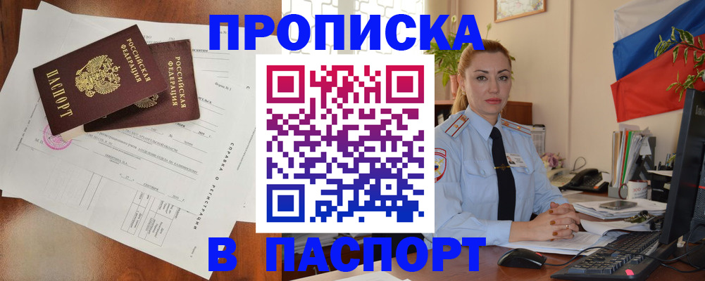 временная регистрация надежно в Порхове