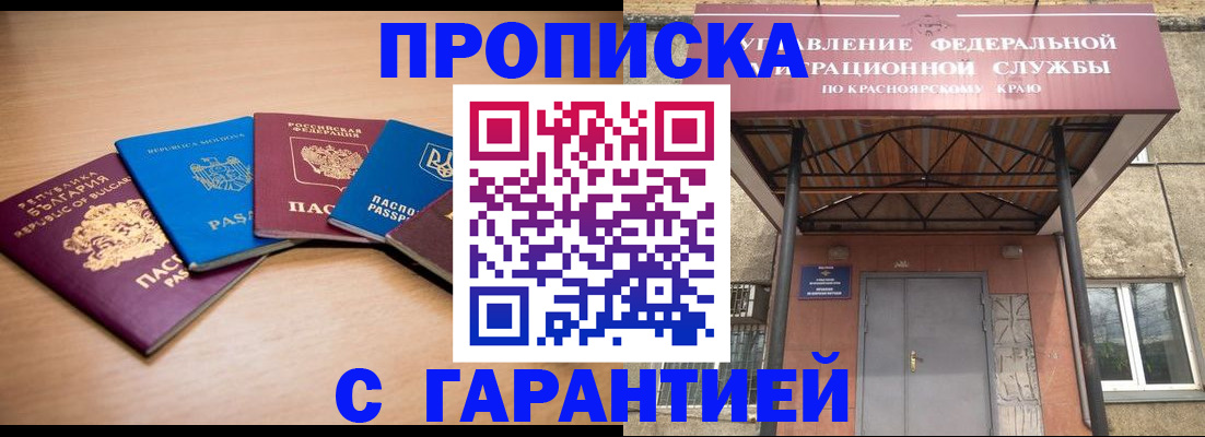 прописка законно в Порхове