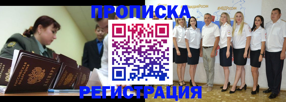 временная регистрация для всех в Порхове